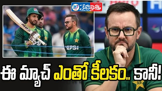 Pakistan Coach Reacts After Loss to India