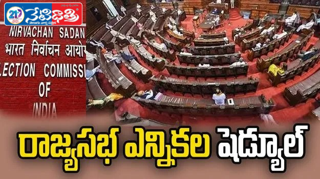 Rajya Sabha Election Schedule Released – 2 Seats from Telangana