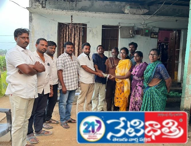 Financial Support Extended to Bereaved Family in Cherla