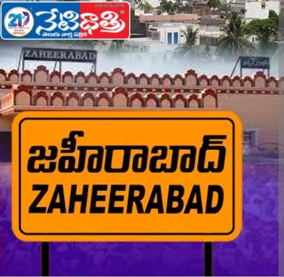 Zaheerabad Set for Major Makeover Under AMRUT 2.0