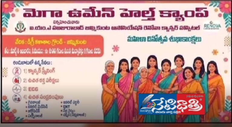 Free Mega Women’s Medical Camp in Jammikunta