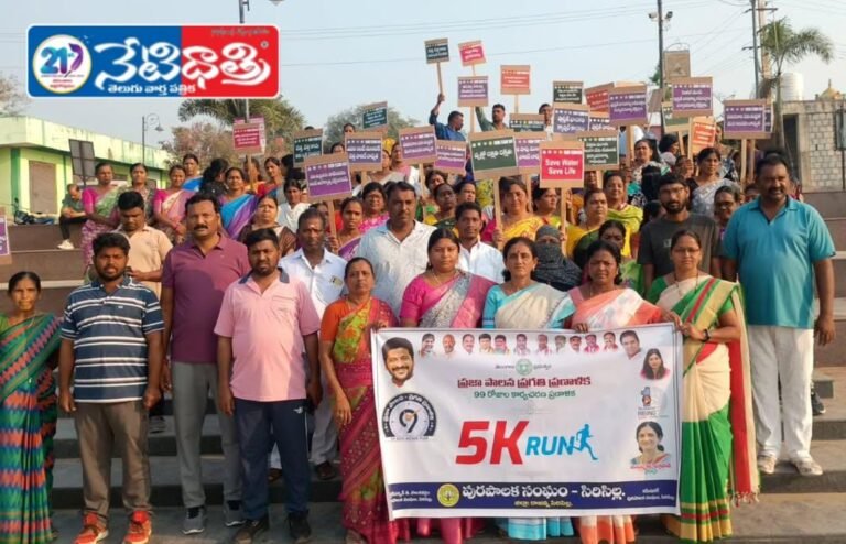 5K Run Held in Sircilla for Praja Palana Progress Plan