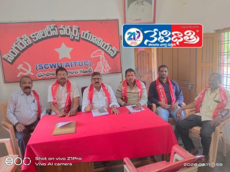 Call to Make Singareni Strike Successful