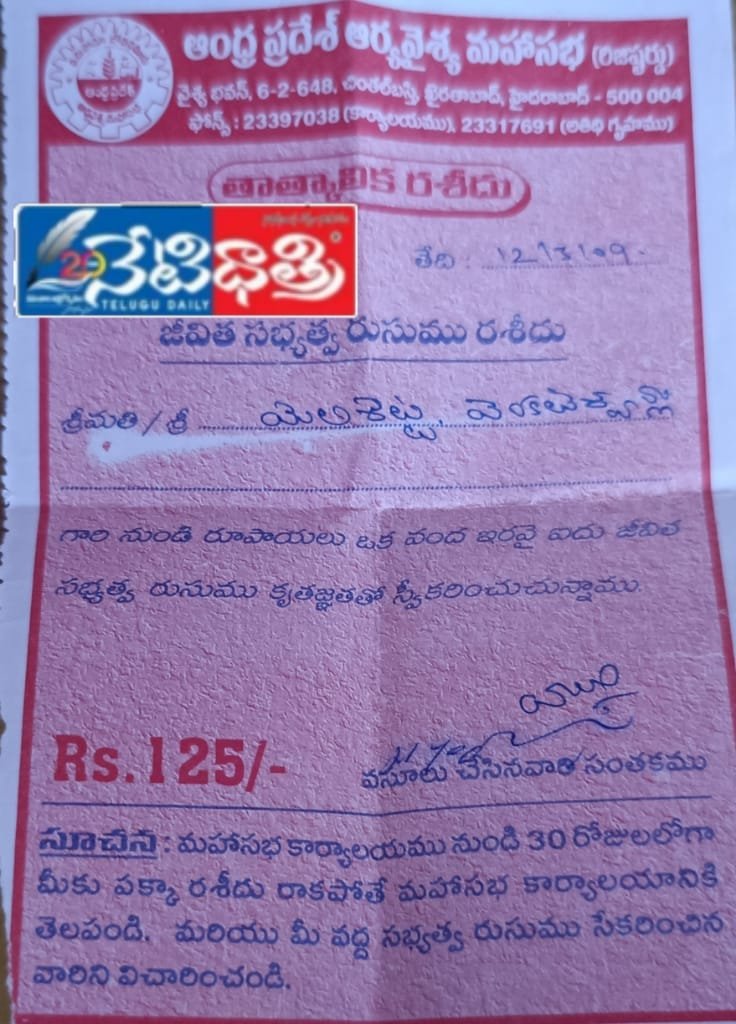 Voting Rights Removed in Arya Vysya Mahasabha