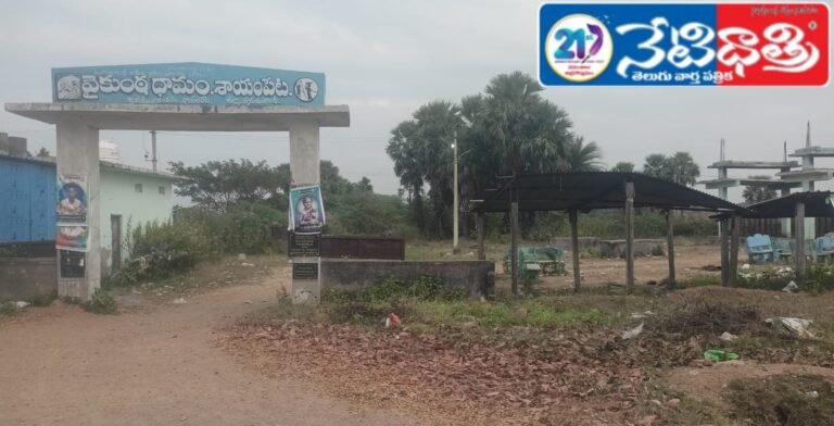 Crematorium Facilities Neglected in Shayampet