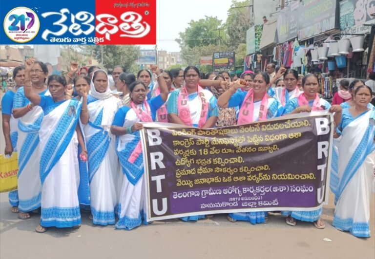 ASHA Workers Protest in Parakala