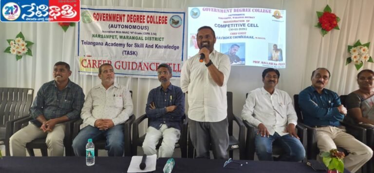 Competitive Exams Cell Launched in Narsampet College