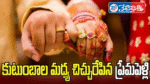 Love Marriage Sparks Family Clash in Khammam