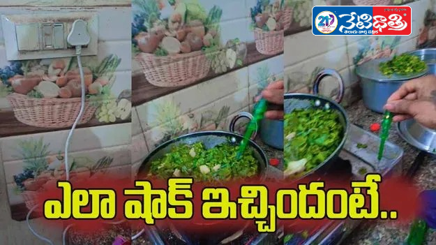 Electric Stove Shock: Man Finds Current in Curry