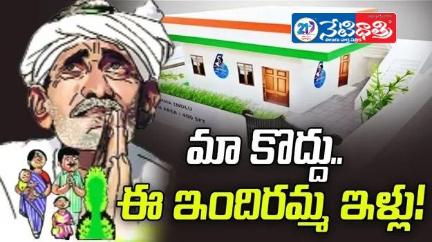 Indiramma Houses Scheme Faces Trouble