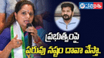 Kavitha Slams Revanth Govt