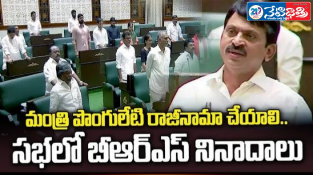 Chaos in Telangana Assembly Over Ponguleti Issue