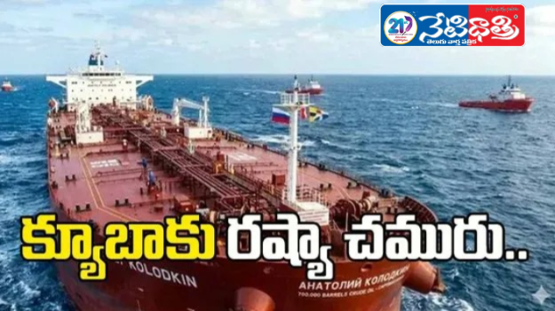 Russia Oil to Cuba: Why US Stepped Back