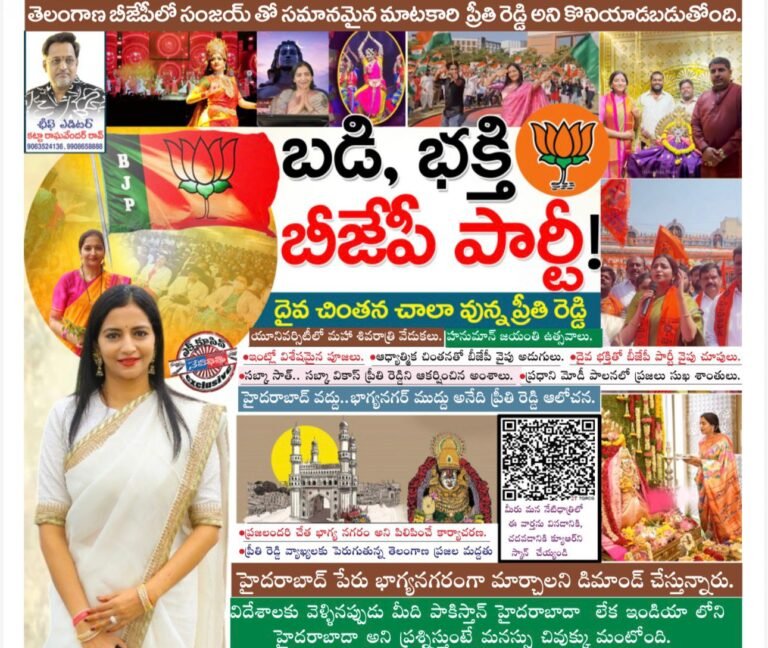 “Preeti Reddy Set to Join BJP