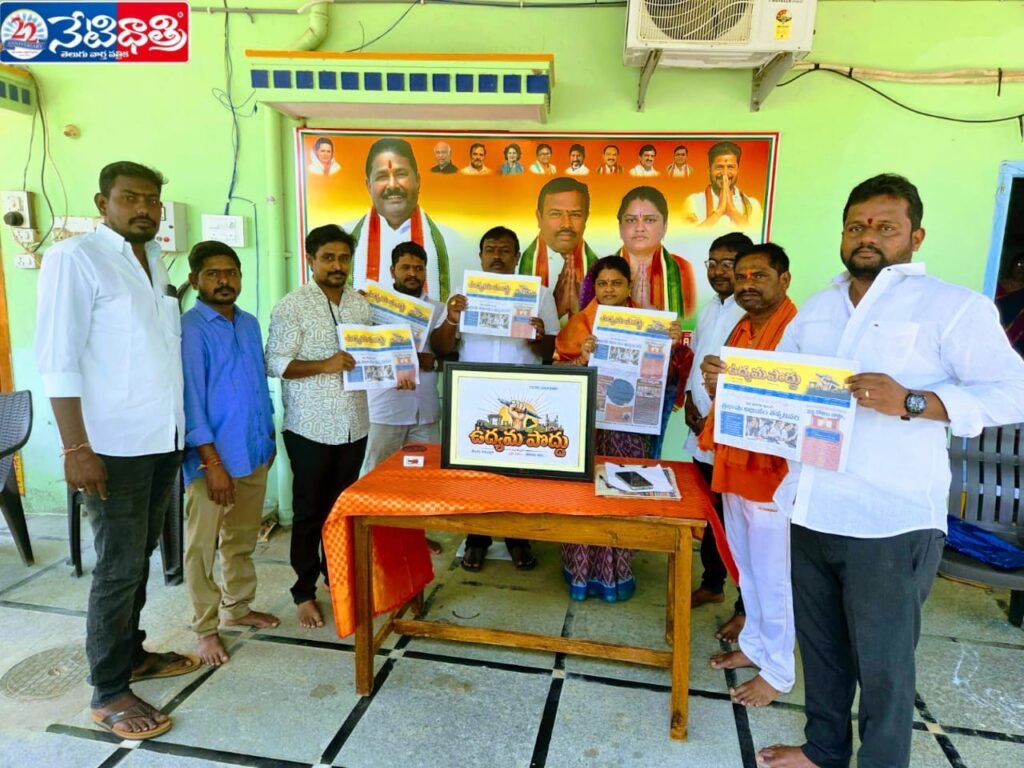 Udyama Poddu Newspaper Launched