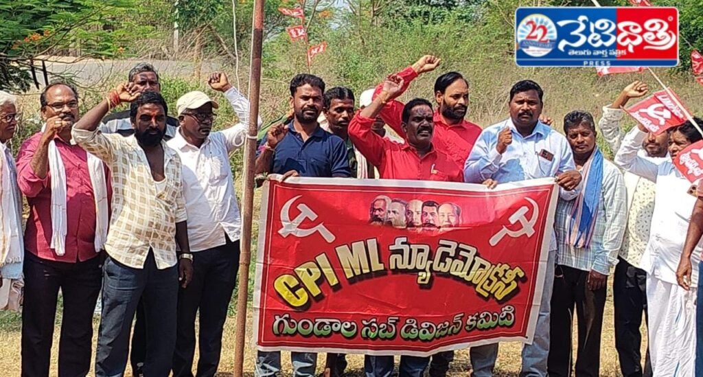 CPI ML Foundation Day Celebrated in Gundala