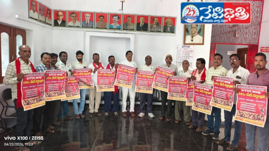 Call to Make May Day Celebrations Successful in Karimnagar