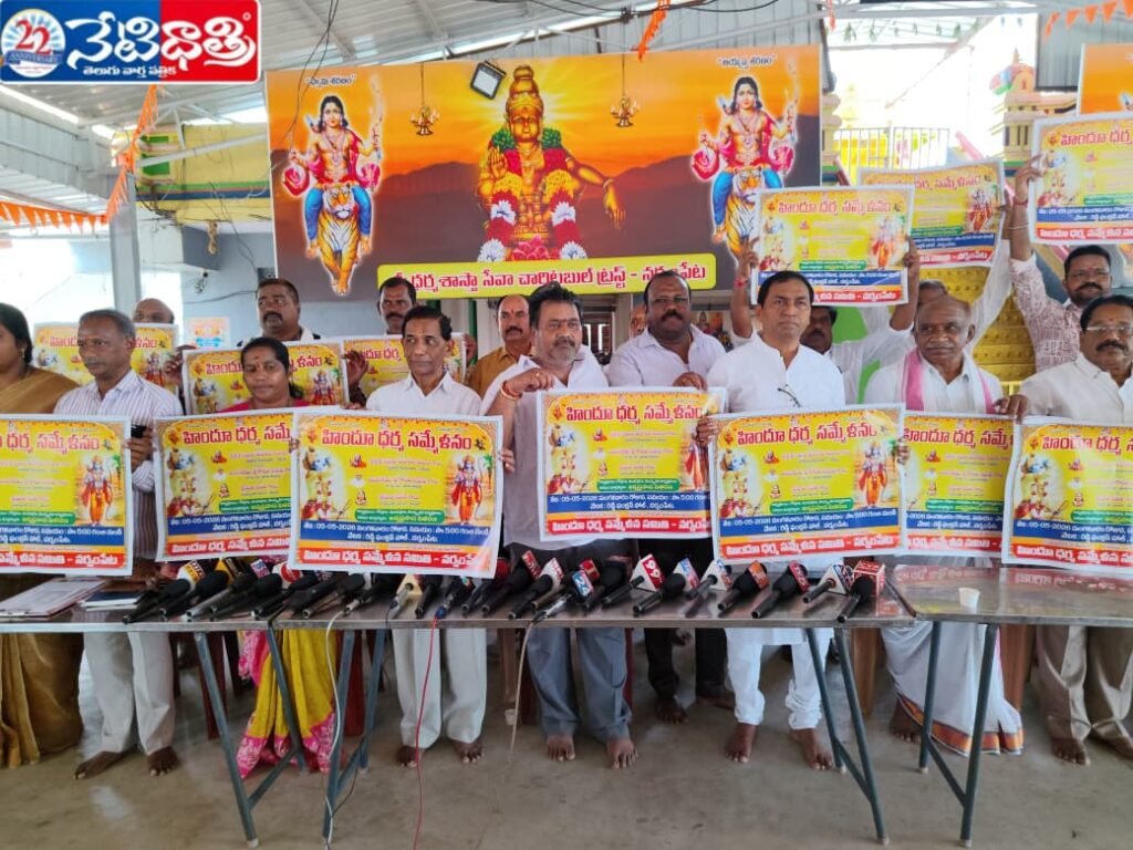 Hindu Dharma Sammelan Announced in Narsampet