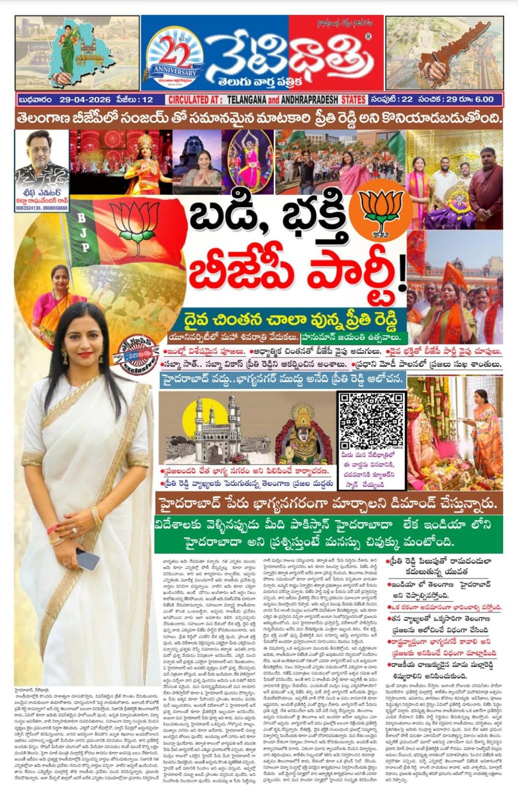 “Preeti Reddy Set to Join BJP