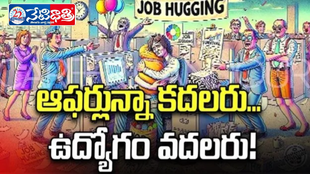 Youth Shift from Job Hopping to Job Hugging