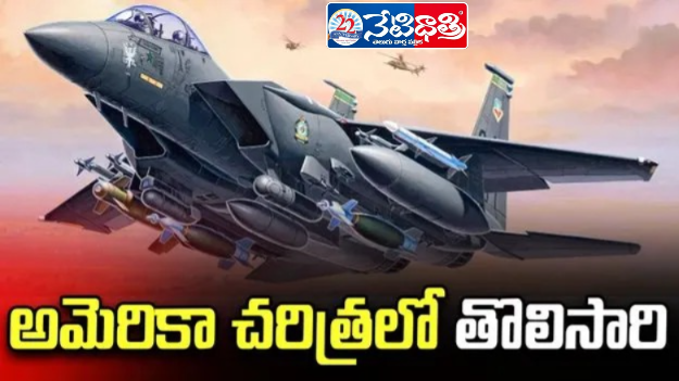 US Rescues Pilot in Iran, Calls It Daring Operation