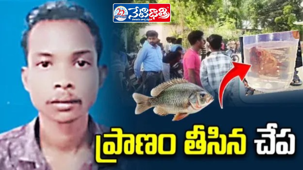 Fish Chokes Youth to Death in Odisha