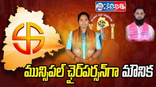 BJP-BRS Alliance Wins Khanapur Chairperson Post