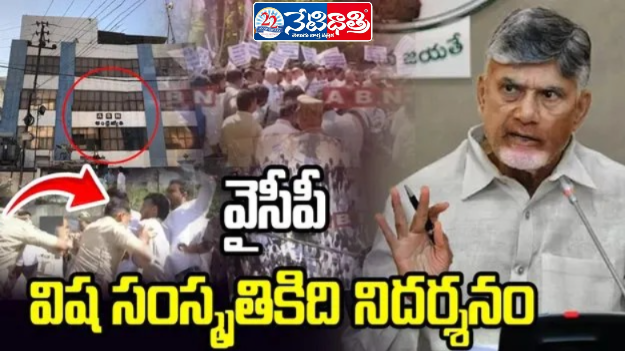 Chandrababu Condemns Attack on ABN Andhra Jyothy Office