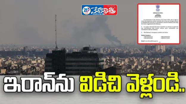 Indians Urged to Leave Iran Immediately