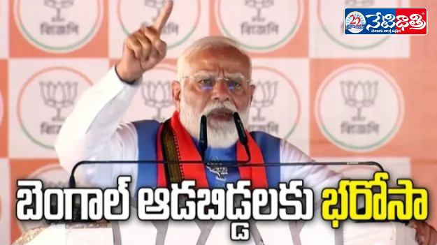 PM Modi on Law & Order in West Bengal