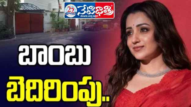 Bomb Threat at Actress Trisha’s Residence