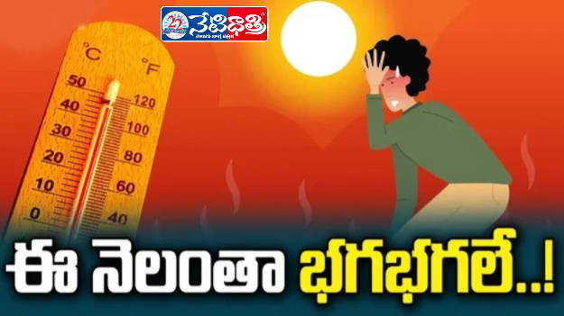 Extreme Summer Alert