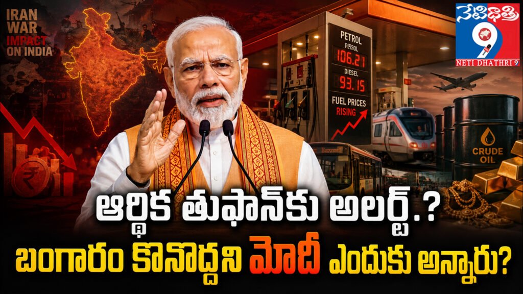 Alert for economic storm.? Why did Modi say not to buy gold ?