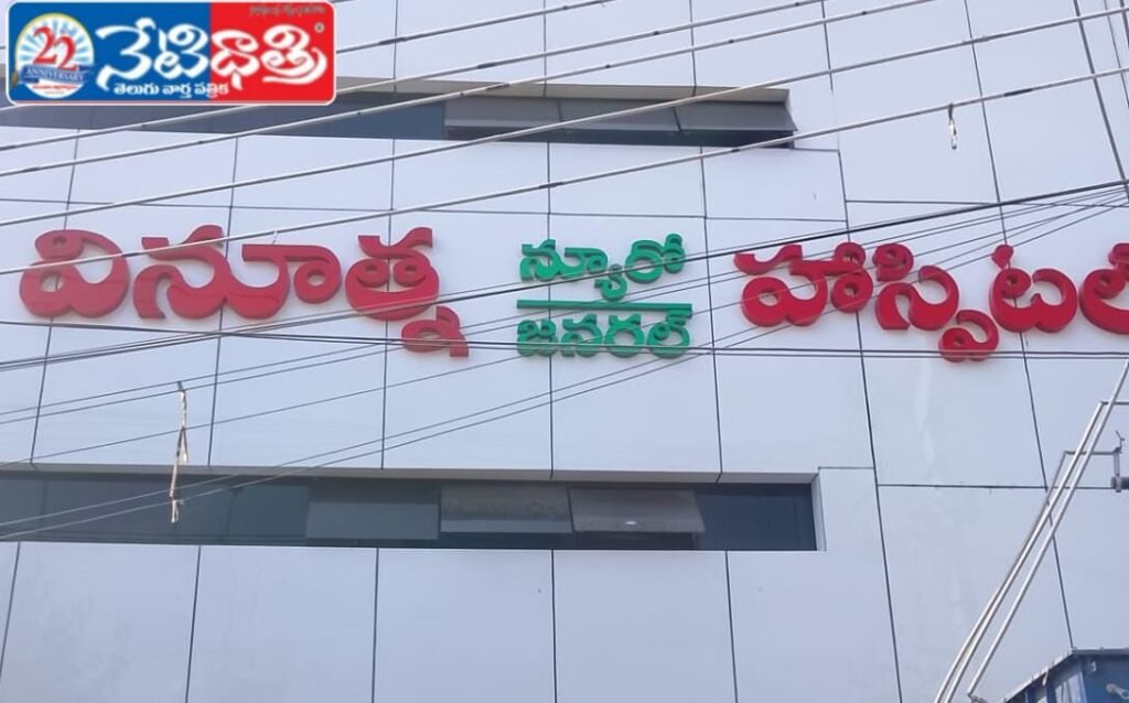 Advanced Neuro Care in Parkal