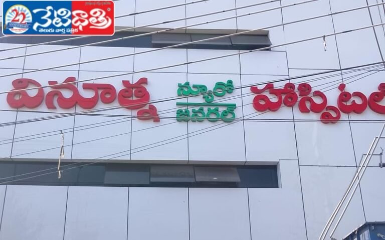 Advanced Neuro Care in Parkal