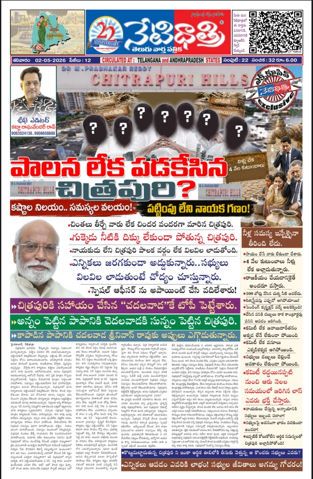 chitrapuri hills anil 