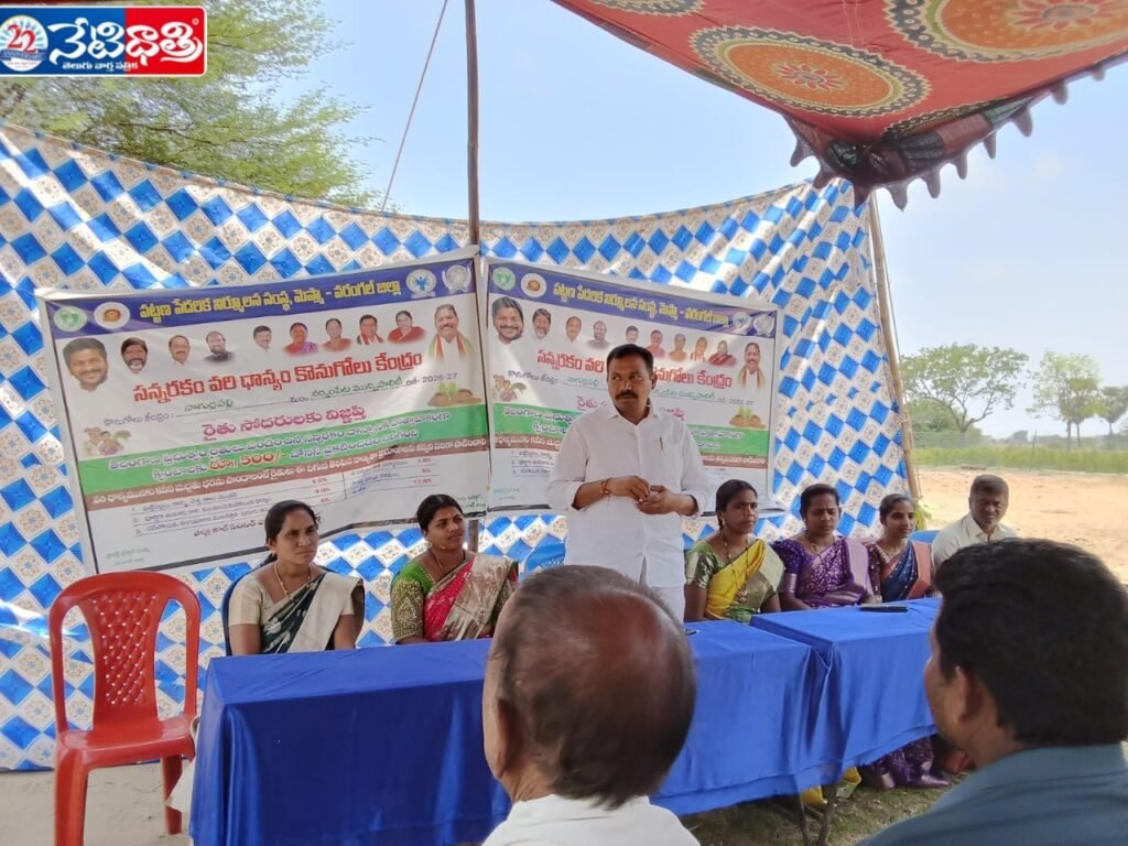 Paddy Procurement Center Launched in Nagurlapalli
