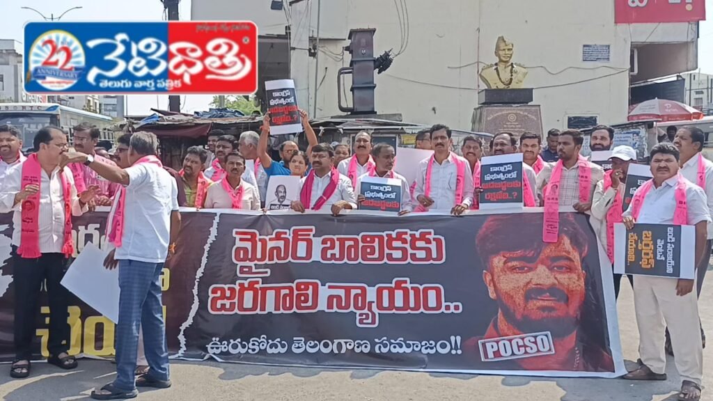 BRS Protest Against Bandi Sanjay