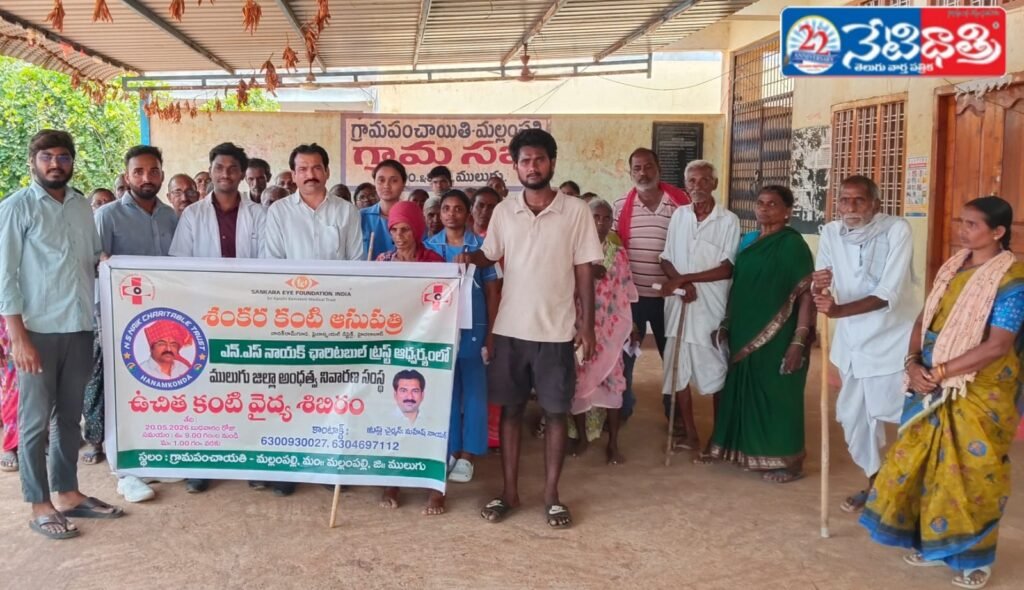 Free Eye Camp Conducted in Mallampalli