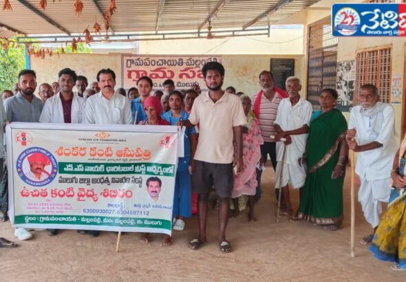 Free Eye Camp Conducted in Mallampalli