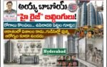 అయ్య బాబోయ్ “హై రేజ” బిల్డింగులు!